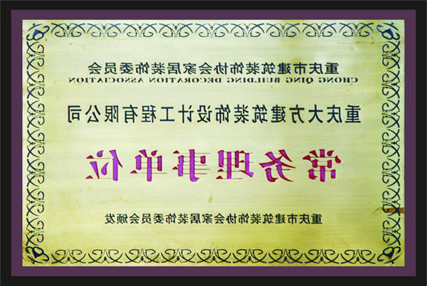 <a href='http://jx8b.kongtiao11.com'>全网十大靠谱网投网上十大正规赌网址</a>常务理事单位